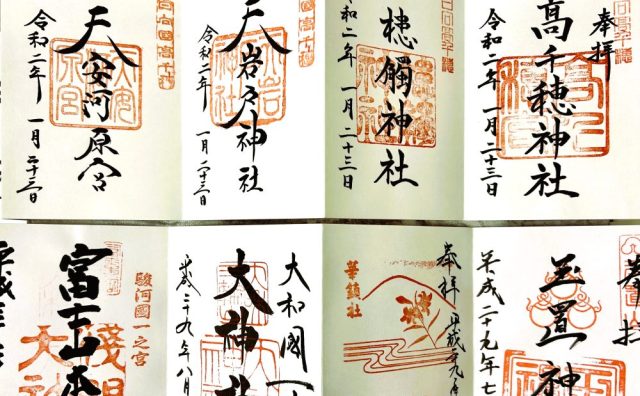 御朱印ギャラリー